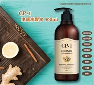 CP-1生薑洗髮水 500ml