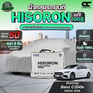 Car Cover Model BENZ C350E Year 2024-2026 HISORON Premium Grade (Gray) 2 Layers Thick Scratch-Resist