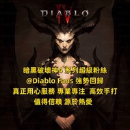 🌟暗黑破壞神4 Diablo 4 新賽季S13 憎恨之王🌟紫裝🌟符文🌟材料🌟金幣🌟門票🌟寶石🌟裝備🌟流派打造🌟代練🌟