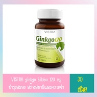 Vistra Ginkgo 120 mg (30 Capsules) l สารสกัดจากใบแปะก๊วย เสริมการทำงานของสมองและความจำ