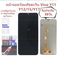 LCD screen parts compatible with VIVO Y11 Y12 Y15 Y17 Genuine VIVO LCD screen Y11 Y12 Y15 Y17 with a