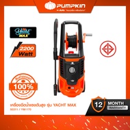 PUMPKIN พัมคิน เครื่องฉีดน้ำแรงดันสูง YACHT-MAX 170 bar รุ่น YM-170 (50311)