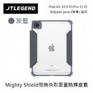 JTLEGEND iPad Air 10.9,Pro 11 Mighty Shield相機快取面蓋防摔皮套(含Apple pencil筆槽+磁扣) - 灰藍