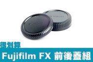 [很划算] Fujifilm FX 富士 機身蓋 鏡後蓋 鏡頭後蓋 機身前蓋 X-mount XE1 XPRO1