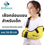 เฝือกพยุงแขนเด็ก ปรับได้ ซ้าย/ขวา เฝือกอ่อน ผ้าคล้องแขน เฝือกคล้องแขน หลังผ่าตัด/บาดเจ็บ Arm Sling