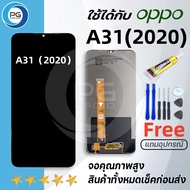 PG SMART หน้าจอ oppo A31(2020) หน้าจอ LCD ออปโป้ A31 LCD Screen Display Touch A31(2020)