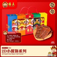Hock Wong 2D Small Lion Dance Minced Meat Gift Box | 福王2D小醒狮肉碎肉干礼盒| 新春 | 春节 | 新年 | 佳节 | 精美送礼包装