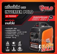 POLO เครื่องปั่นไฟอินเวอร์เตอร์ ขนาด 2.0KW รุ่น P2250iS POLO Inverter Generator