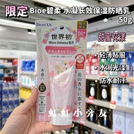 sunblock sunscreen Macau Limited New Japan Biore Biore Biore Water Curd Moisturizing Sunscreen Cream