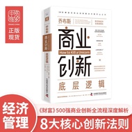 Jobs Commercial Innovation Bottom Logic Books Commercial Management and Management Commercial Model 