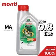 น้ำมันเครื่องคาสตรอลแอ็คทีฟ Castrol  Activ 4T (0.8 ลิตร) 20W-40