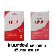 (แบบกล่อง) Schwarzkopf professional Strait glatt ยืดแกลทท์ ปริมาณ 120 มล.