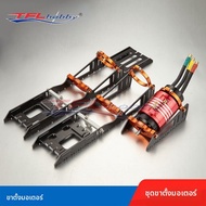 ชิ้นส่วนอัพเกรดแบบไร้ใบหมุน TFL Remote Control Model Boat ชุดมอเตอร์ ชุด ESC ชุด Servo ชิ้นส่วนเสริม