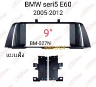 หน้ากากวิทยุรถยนต์ตรงรุ่น BMW seri 5 E60 E61 525i 520d 530iปี 2006-2012 สำหรับเปลี่ยนเครื่องเล่นใหม่