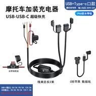 ชาร์จไฟแบบอัตราเร็วสูง KEWIG B13 USB ช่องชาร์จแบบกันน้ำสำหรับมอเตอร์ไซค์ ชาร์จโทรศัพท์สองทาง อุปกรณ์