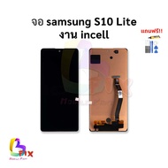 อะไหล่หน้าจอ ใช้สำหรับ Samsung S10 Lite งาน incell (สแกนนิ้วหน้าจอไม่ได้) จอs10lite หน้าจอซัมซุง อะไ