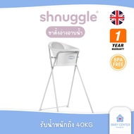 ✅E-TAX✅ พร้อมส่ง (ของแท้💯) Shnuggle Folding Bath Stand ขาตั้งอ่างอาบน้ำสำหรับเด็กแบบพับเก็บได้ รับป