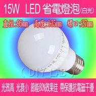 【DIY_LAB#1137A】15W LED省電燈泡 正白/暖白光 E27家用節能燈泡 螺口27mm 超亮家用照明燈泡