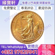 高價求1987年英國不列顛女神金幣，紀念金幣，英國金幣，英女王紀念金幣，鴻運金幣，楓葉金幣，美國水牛金幣，澳洲袋鼠金幣，熊貓金幣，97香港回歸金幣，富格林金幣，維多利亞女王金幣，索維林金幣，中國金幣，