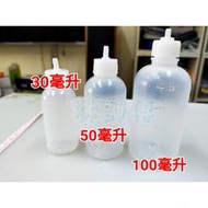 【林師傅】全新 30ml 50ml 100ml 塑膠瓶 帶針膠水瓶 點膠瓶 注油瓶