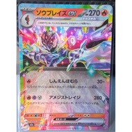 Pokemon TCG Cerebral Card EX m2a 031/193 RR Japan
