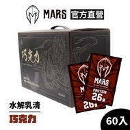 「現貨」(60入) 戰神 MARS 水解乳清蛋白 巧克力 朱古力 蛋白粉 做gym 健身