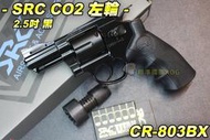 【翔準軍品AOG】SRC 2.5吋黑色 CO2左輪 TITAN 泰坦 低動能左輪手槍 野戰 生存遊戲 CR-803BX
