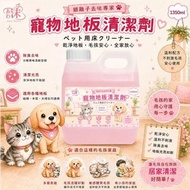 [260506] ✨寵物地板清潔劑1350ml✨