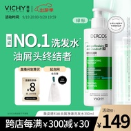 薇姿（VICHY）DERCOS绿标 1%二硫化硒 强劲去屑缓解头痒控油去屑洗发水390ml