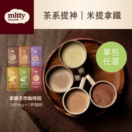米提拿鐵 | 提神茶拿鐵 辦公飲品 無添加砂糖奶精 咖啡因