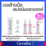 เจลล้างมือ สเปรย์แอลกอฮอล์ 75% กิฟฟารีน GIFFARINE ของแท้ ส่งฟรี