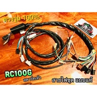 สายไฟชุด RC100G RC RC100 แบบแท้ 36610-35450 STORM PEG = 35460