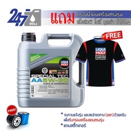 LIQUI MOLY น้ำมันเครื่องสังเคราะห์แท้ SPECIAL TEC AA 5W-30 ขนาด 4-5 ลิตร สำหรับเครื่องยนต์เบนซิน