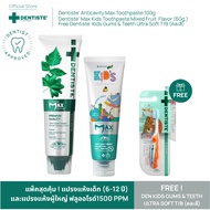 [Buy 2 Free 1] Dentiste' Anticavity Max 100 g. + Kids Strawberry/Mixed Fruit 60 + Kid Gums Toothbrus