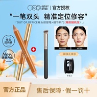 OOO修容笔💖正品保证💖OUT OF OFFICE双头修容笔 OUT OF OFFICE Dual-ended Contouring Pencil ooo Contouring Pen for Sha