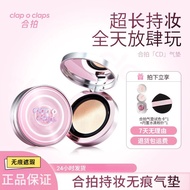 ✨正品现货✨Clap o claps合拍CD气垫 Clap o claps CD Cushion Hold Makeup Seamless Concealer Long-Lasting Oil Con