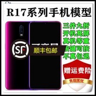 【黑豹】OPPO R17手機模型 R17PRO模型機 可開機亮屏仿真上交柜臺展示機模