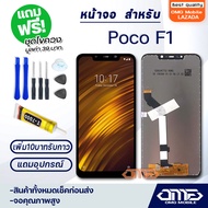 OMG mobile หน้าจอ Poco F1 จอ จอชุด LCD xiaomi Poco F1 อะไหล่มือถือ LCD Screen Display Touch xiaomi P