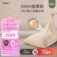 傲胜（OSIM）按摩豆袋懒人沙发榻榻米 家用按摩靠垫背垫按摩器 可拆洗 按摩粽 OS-2231七夕情人节礼物