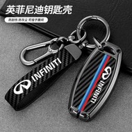台灣現貨碳纖紋英菲尼迪鑰匙 QX50 Q50l QX80 Qx70 FX35 汽車高檔鑰匙扣 男女士