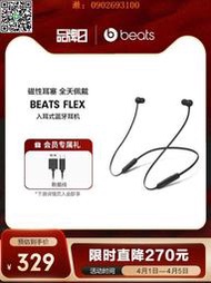 【惠惠市集】【會員加贈】Beats Flex BeatsX適合全天佩戴的無線入耳藍牙耳機