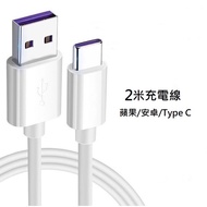 2m Charging Cable Android/Apple/Type C Vice Factory White 200cm 2m Type C Cable