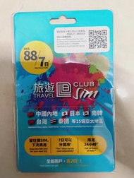 7日旅遊卡 Club Sim  (內地 日本 泰國 台灣 韓國)