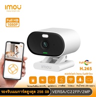 กล้องวงจรปิดไร้สาย imou Versa รุ่นC22FP-C ความละเอียด 2ล้าน กล้องกันน้ำIP65 มีแม่เหล็กติดตั้งง่าย รอ