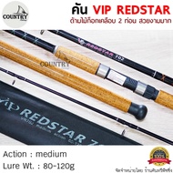 VIP REDSTAR คันเบ็ดตกปลาด้ามก๊อก 2 ท่อน คันสปินนิ่ง ขนาด 7-10 ฟุต Lure WT. 80-120g. ยอดฮิตตลอดกาล