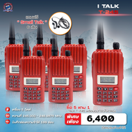 โปรโมชั่นวิทยุสื่อสาร iTalk รุ่น T-245 ซื้อ 5 แถม 1 ในราคาพิเศษ แถมฟรีหูฟัง Small Talk