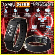 i-gotU 藍牙智慧手錶 Q68HR 防水防曬防紫外線 鬧鐘 簡訊 APP LINE 震動 LED手環錶 健康運動計步