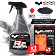 เคลือบแก้วกราฟีนแบบสเปรย์ NANONIX R2 Graphene Spray ขวดใหญ่ 480ml นำเข้าจากประเทศญี่ปุ่น