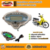 ไมล์ดิจิตอล เรือนไมล์ W125RDream125 ตรงรุ่น​ เวฟ125R ดรีม125อุปกรณ์แต่งรถ อะไหล่แต่งรถ อะไหล่มอเตอร์ไซค์ ไมล์แต่ง ของแต่งเวฟ125 มอเตอร์ไซค์ เวฟ125R ดรีม125