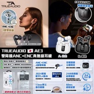 (全新行貨) TrueAudio AE3 ANC + ENC 雙降噪 電量顯示 無線藍牙耳機